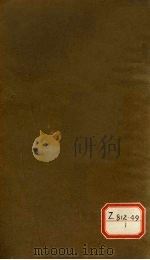 钦定四库全书总目 卷44 PDF电子版封面