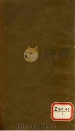 钦定四库全书总目 卷59 PDF电子版封面