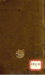 钦定四库全书总目  卷65     PDF电子版封面     