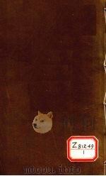 钦定四库全书总目  卷69     PDF电子版封面     