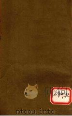 钦定四库全书总目 卷101 PDF电子版封面