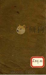 钦定四库全书总目  卷145     PDF电子版封面     