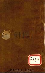 钦定四库全书总目  卷178     PDF电子版封面    （清）纪昀等奉敕撰 