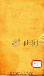 资治通鉴 卷4 PDF电子版封面 司马光奉?编集