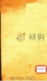 资治通鉴 卷25 PDF电子版封面 司马光奉?编集