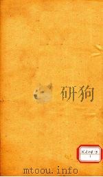 资治通鉴 卷34 PDF电子版封面 司马光奉?编集