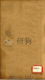 资治通鉴 卷105 PDF电子版封面 司马光奉?编集