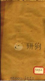 资治通鉴 卷173 PDF电子版封面 司马光奉?编集
