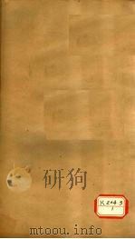 资治通鉴 卷205 PDF电子版封面 司马光奉?编集