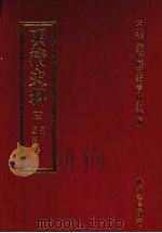 明清史料  十三（1972 PDF版）