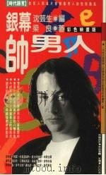 银幕帅男人（1994 PDF版）