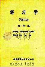静力学  （修订版）（1985 PDF版）