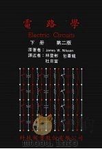 电路学 (下册) (第二版) 1989 PDF电子版封面 JAMES W.NILSSON原著