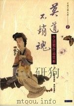 莫道不销魂  .2  李清照作品赏析（1993 PDF版）