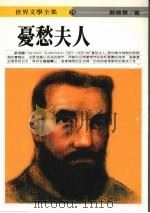 忧愁夫人（1994 PDF版）