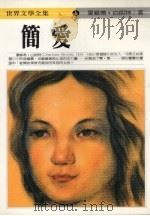 简爱（1995 PDF版）