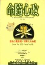 命随心改 透过心灵救赎, 提升人生品质 1997 PDF电子版封面 9579356491 Gerald G.Jampolsky,Diane V.Cir