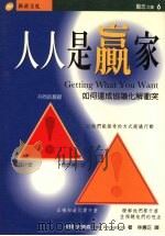 人人是赢家 如何达成协议化解冲突 1996 PDF电子版封面 9578942850 卡尔·安德森(Anderson,Kare)著;林宪正译