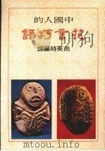 花言巧语（1985 PDF版）
