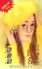 以爱为名（1994 PDF版）