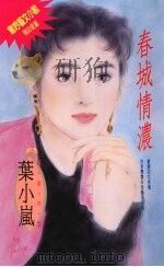 春城情浓（1994 PDF版）