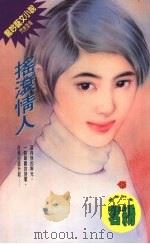 摇滚情人（1994 PDF版）