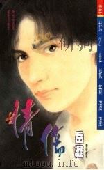 情伤（1994 PDF版）