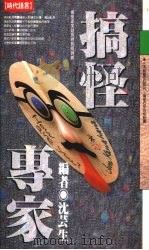 搞怪专家（1992 PDF版）