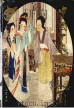 中国十大古典悲喜剧  配图故事本  下   1995  PDF电子版封面  780523681X  黎孟德等编著 