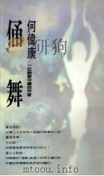 俑舞（1988 PDF版）