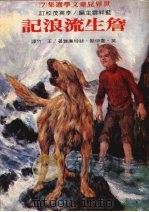 詹生流浪记（1981 PDF版）