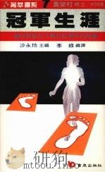 冠军生涯  一个世界级女子马拉松选手的故事（1987 PDF版）