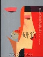 现代美的妆扮（1987 PDF版）
