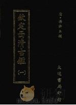 钦定西清古鉴 一 1983 PDF电子版封面 (清)梁诗正撰