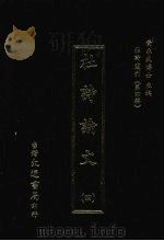 杜诗论文  四   1974  PDF电子版封面    （清）吴见思注 