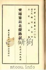 柬埔寨以北探路记  一（ PDF版）