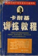 卡耐基训练教程（1997 PDF版）