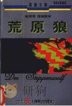 荒原狼（1998 PDF版）