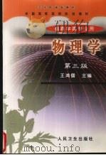 物理学  第3版（1999 PDF版）
