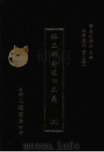 杜工部诗通附本义  二（1974 PDF版）