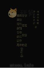 古籀拾遗  古籀余论  宋政和礼器文字考（1971 PDF版）