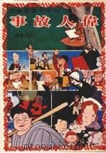 伟人故事（1981 PDF版）