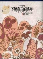 了解自己的感受（1992 PDF版）
