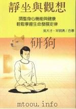 静坐与观想（1990 PDF版）