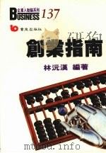 创业指南（1990 PDF版）