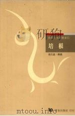 培根（1991 PDF版）