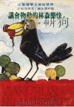 快乐森林的动物会议（1981 PDF版）