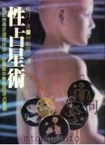 性占星术（1983 PDF版）