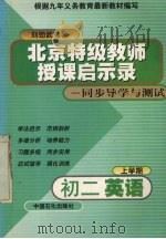 初二英语上学期（1999 PDF版）