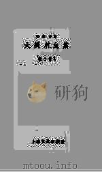 大树村血案 反特惊险小说 1956 PDF电子版封面 程小青著